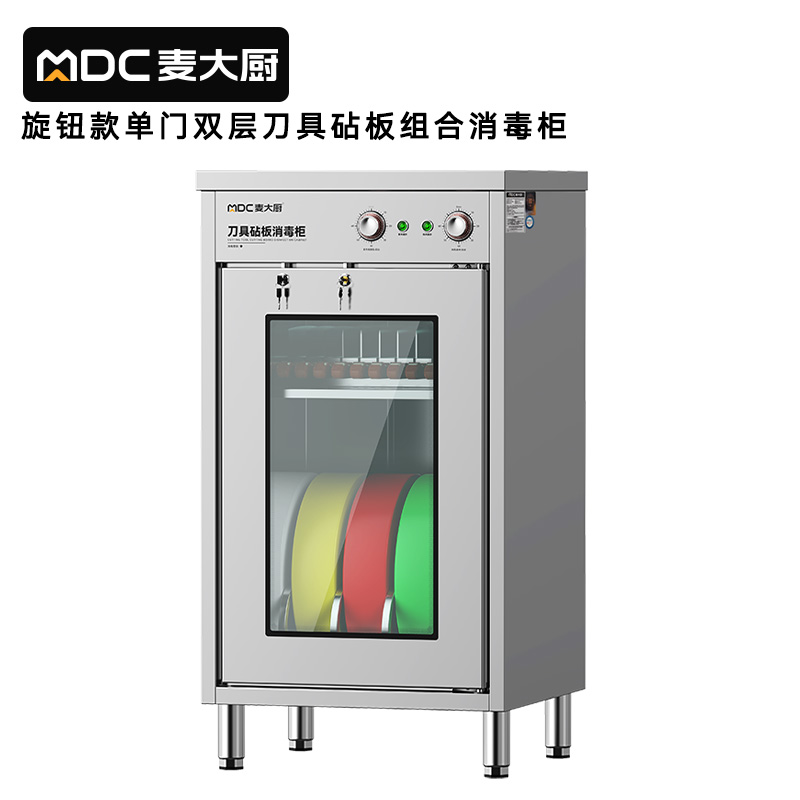 麥大廚旋鈕款750W單門(mén)雙層刀具砧板組合消毒柜(臭氧+紫外線+熱風(fēng)循環(huán)）