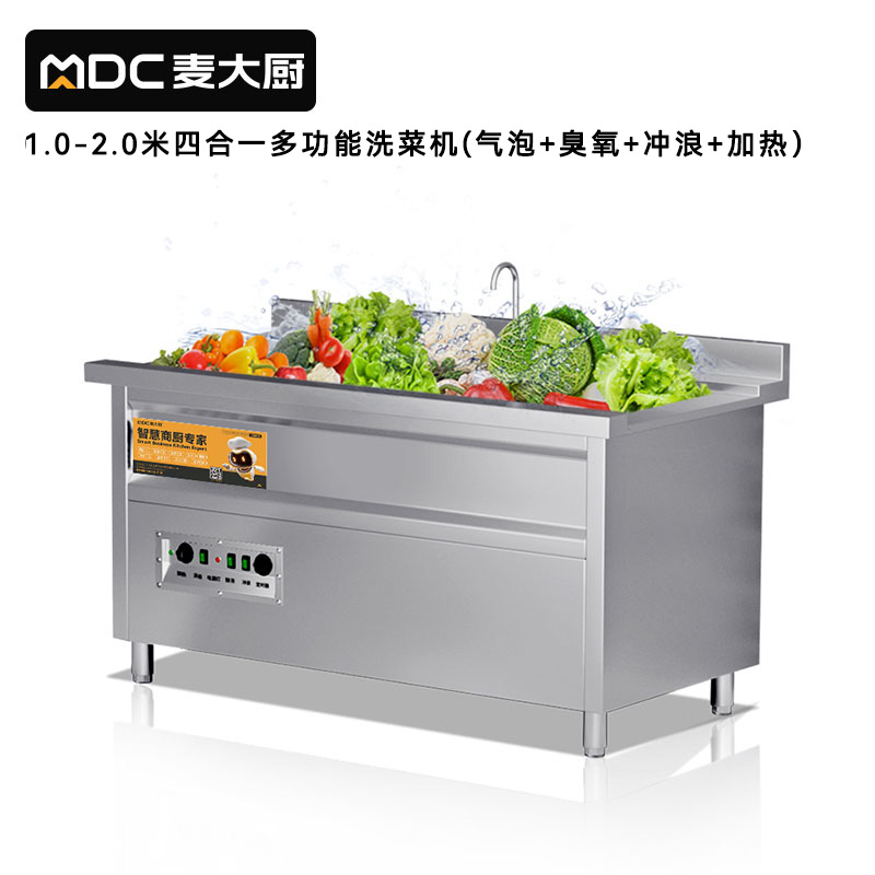 麥大廚商用洗菜機(jī)2.0米四合一多功能(氣泡、沖浪、臭氧、加熱)洗菜機(jī)