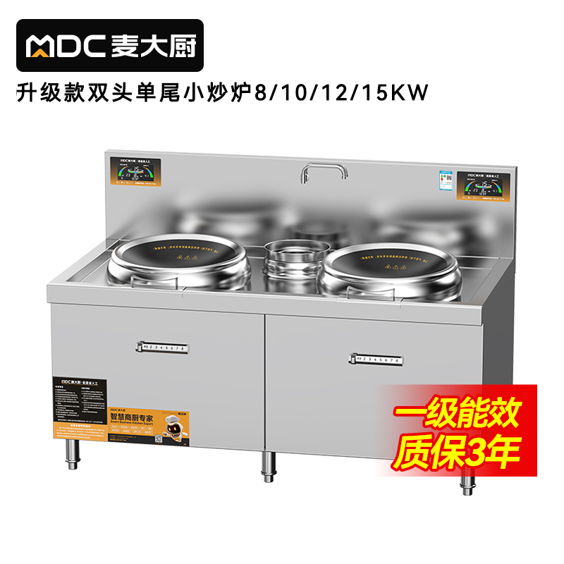 麥大廚升級(jí)款材質(zhì)雙頭單尾小炒爐商用8-15KW