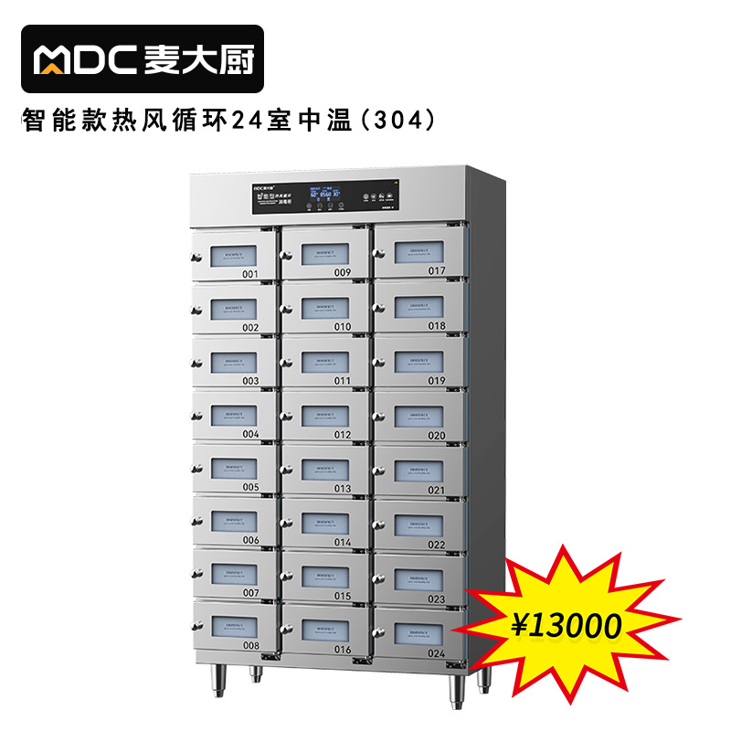 麥大廚24室智能觸屏型熱風循環(huán)中溫消毒柜2.3kw