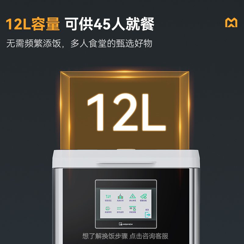 麥大廚4種飯量12L打飯機(jī)自助出飯機(jī)智能定時(shí)定量分飯機(jī)