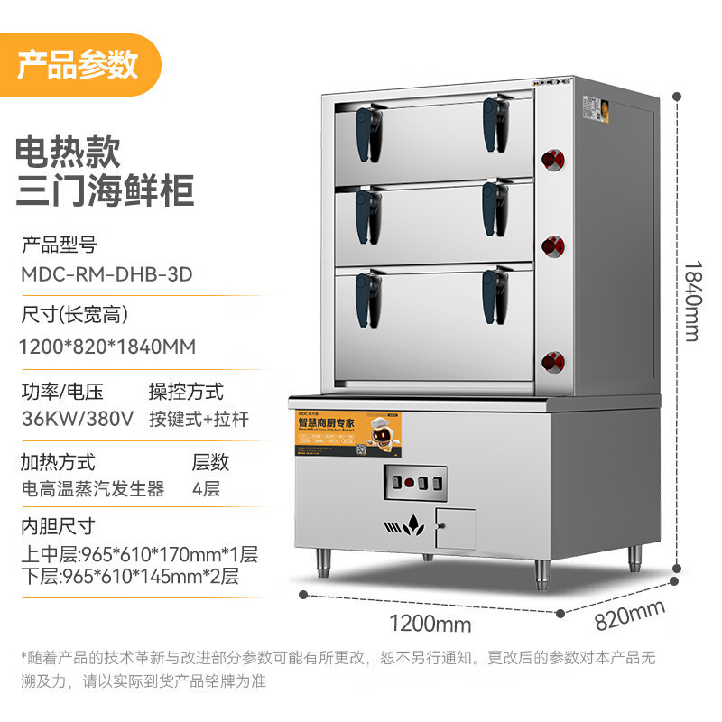  麥大廚商用蒸柜1200mm電熱款三門(mén)海鮮蒸柜