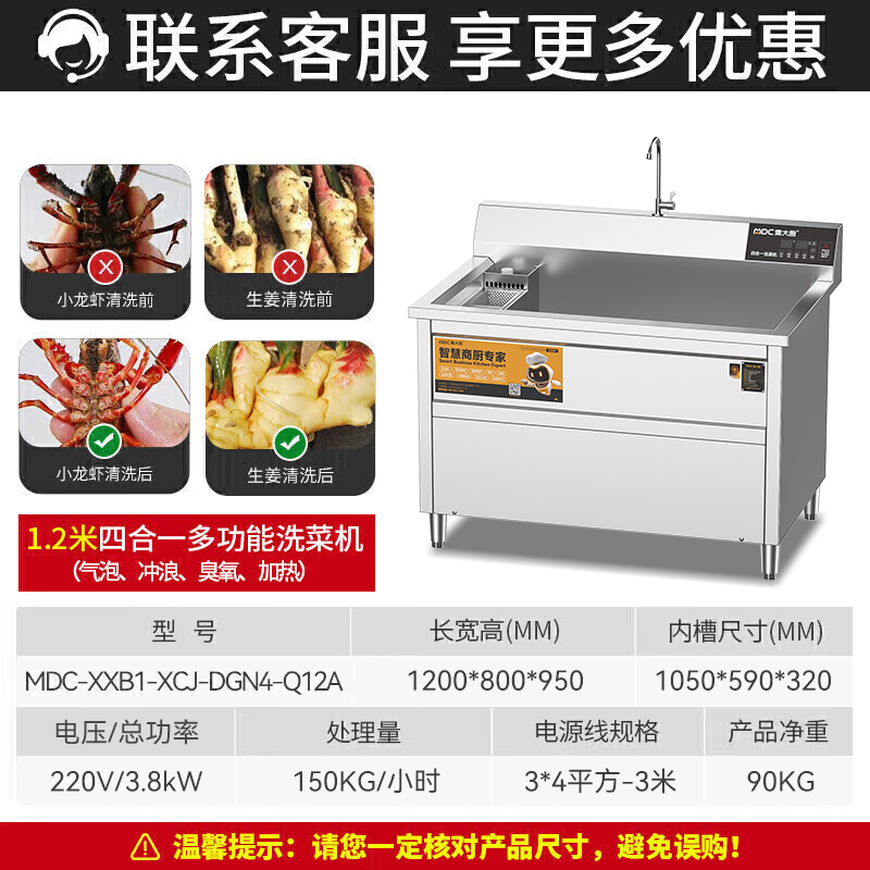 麥大廚商用洗菜機(jī)1.2米四合一多功能(氣泡、沖浪、臭氧、加熱)洗菜機(jī)
