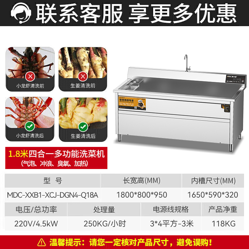 麥大廚商用洗菜機1.8米四合一多功能(氣泡、沖浪、臭氧、加熱)洗菜機