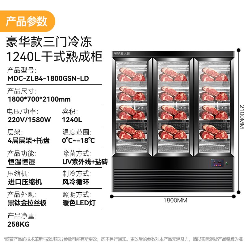 麥大廚豪華款1240L三門(mén)冷凍干式熟成柜商用   