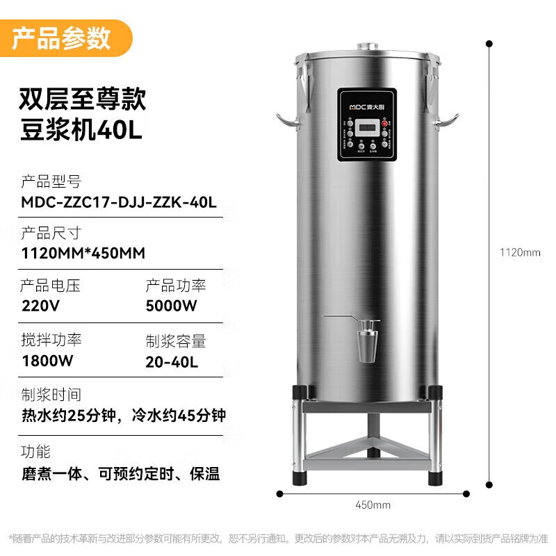 麥大廚商用至尊款雙層豆?jié){機全自動干濕兩用磨煮一體機40L