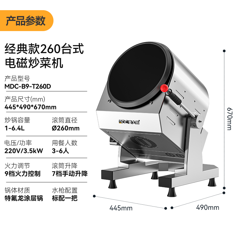 麥大廚經(jīng)典款260臺式電磁商用炒菜機