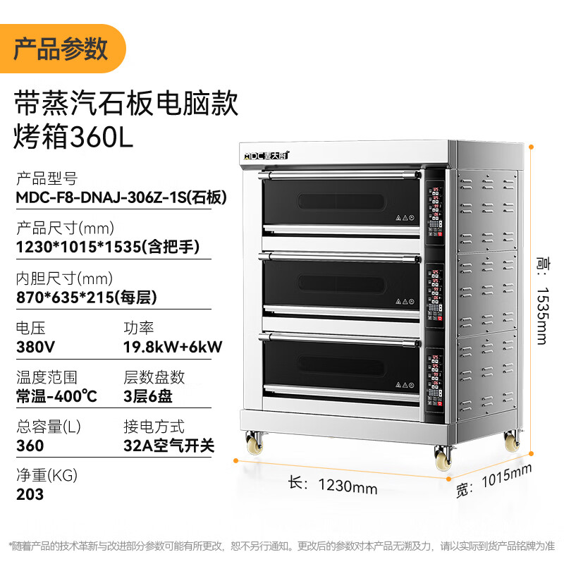 麥大廚豪華款三層六盤(pán)蒸汽石板專業(yè)烘焙烤箱25.8KW