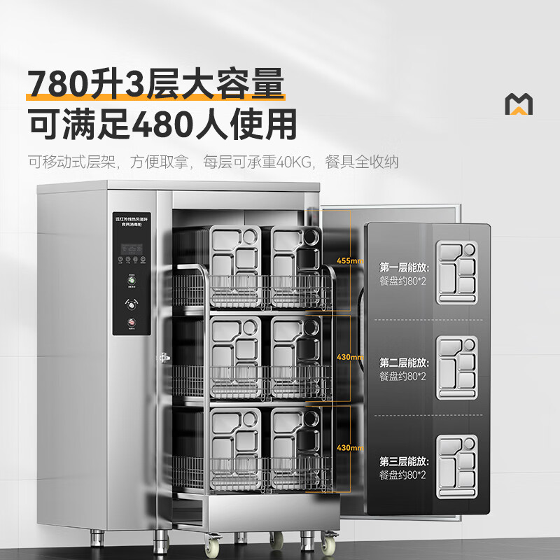 麥大廚380V工程款單門(mén)單控3層推車(chē)式遠(yuǎn)紅外線(xiàn)熱風(fēng)循環(huán)高溫消毒柜4.5KW