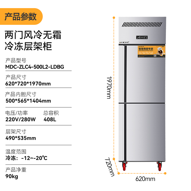 MDC商用四六門(mén)冰柜風(fēng)冷無(wú)霜冷凍層架款兩門(mén)冰柜