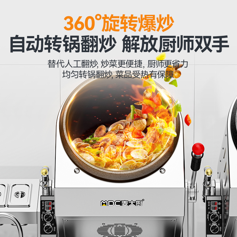 麥大廚經(jīng)典款260臺式電磁商用炒菜機