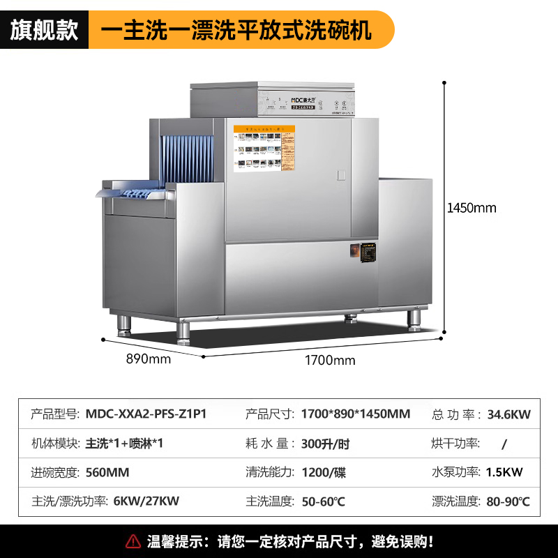 麥大廚旗艦款1.7m平放式單缸單噴淋長(zhǎng)龍式洗碗機(jī)   