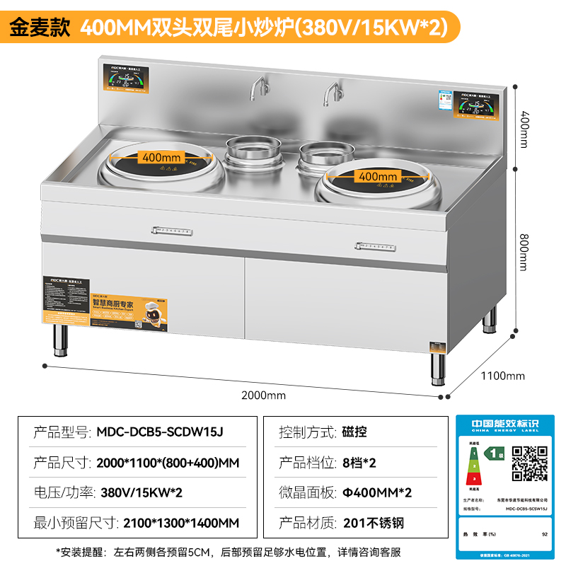 麥大廚金麥款201材質電磁雙頭雙尾小炒爐30kw