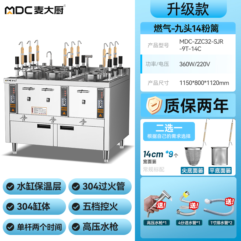  麥大廚升級款燃?xì)馊?頭14粉籬自動(dòng)煮面爐商用