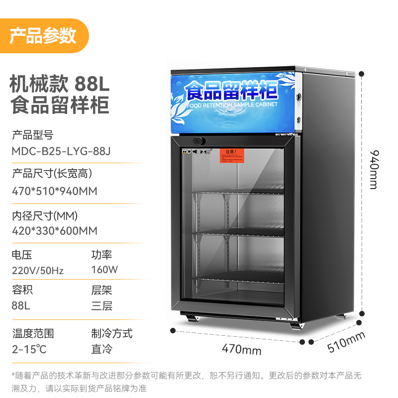 麥大廚機械款單門商用食品留樣柜88L