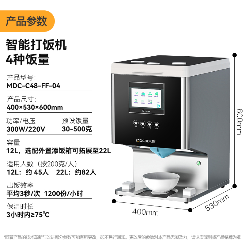 麥大廚4種飯量12L打飯機(jī)自助出飯機(jī)智能定時(shí)定量分飯機(jī)