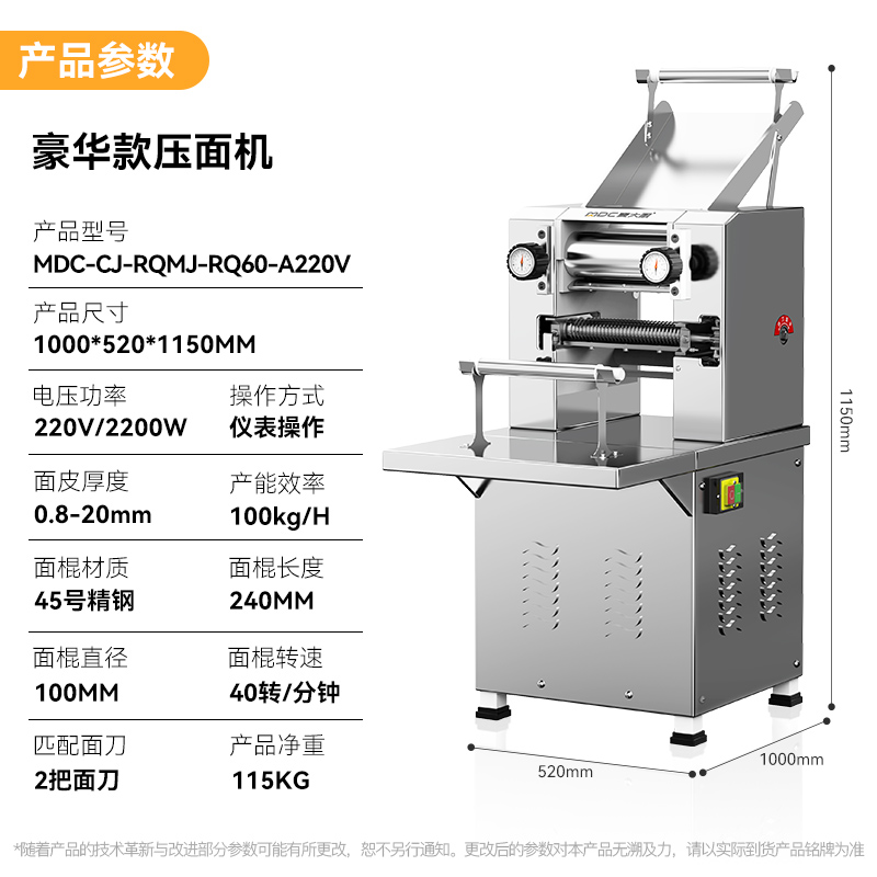麥大廚壓面機(jī)商用面皮軋面機(jī)多功能揉切面機(jī)220V 80-100KG[豪華款]