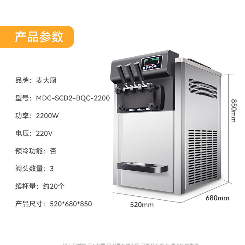 麥大廚經(jīng)濟(jì)款三頭臺(tái)式冰淇淋機(jī)2.2KW