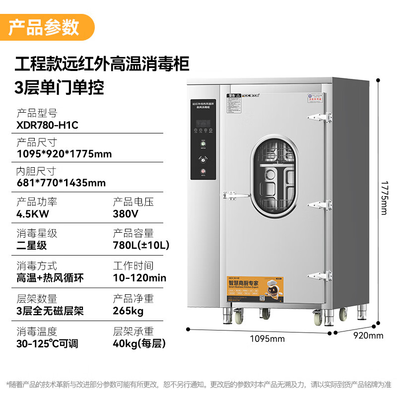 麥大廚380V工程款單門(mén)單控3層推車(chē)式遠(yuǎn)紅外線(xiàn)熱風(fēng)循環(huán)高溫消毒柜4.5KW