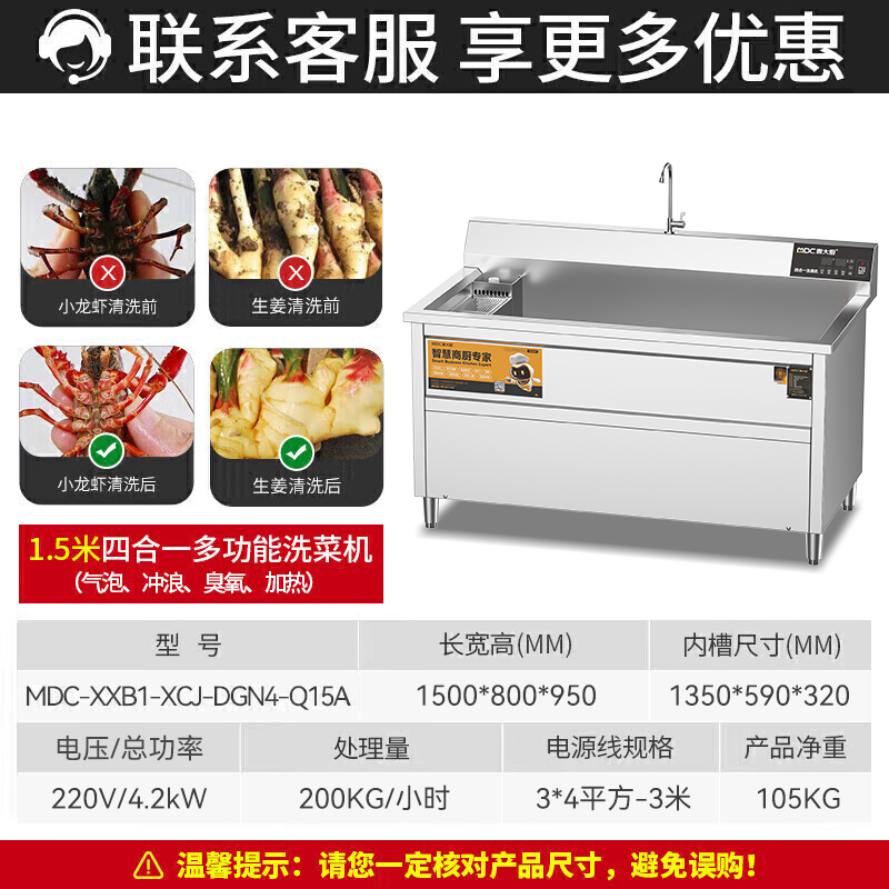 麥大廚商用洗菜機(jī)1.5米四合一多功能(氣泡、沖浪、臭氧、加熱)洗菜機(jī)