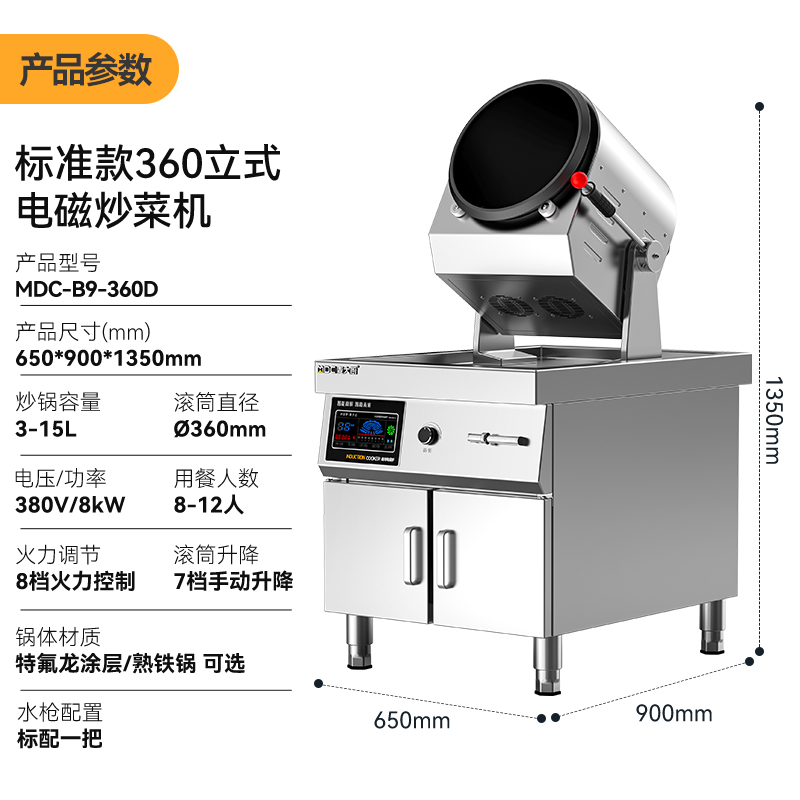 麥大廚標準款360立式電磁商用炒菜機