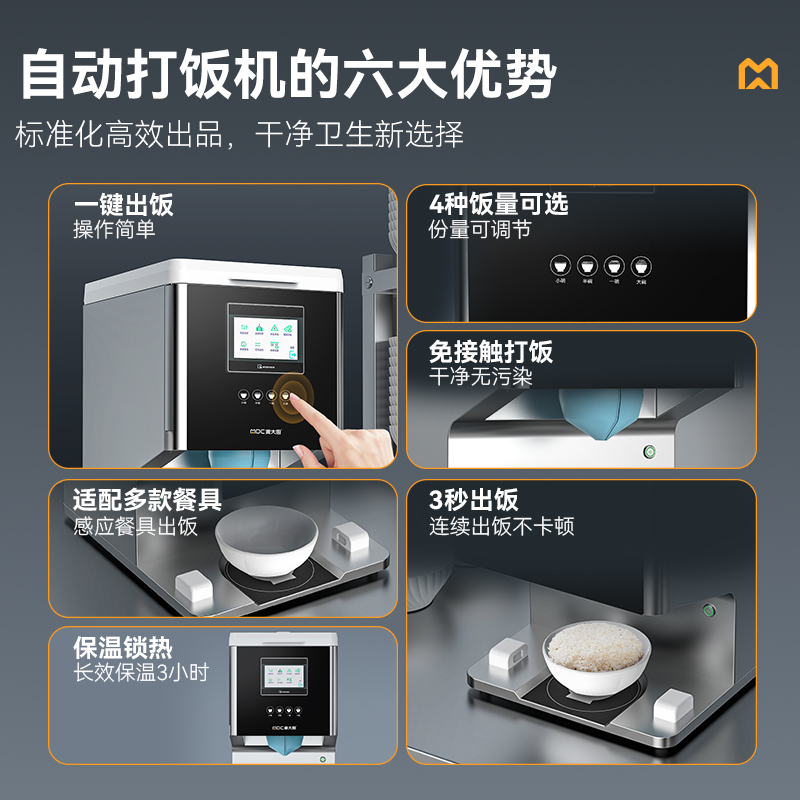 麥大廚4種飯量12L打飯機(jī)自助出飯機(jī)智能定時(shí)定量分飯機(jī)