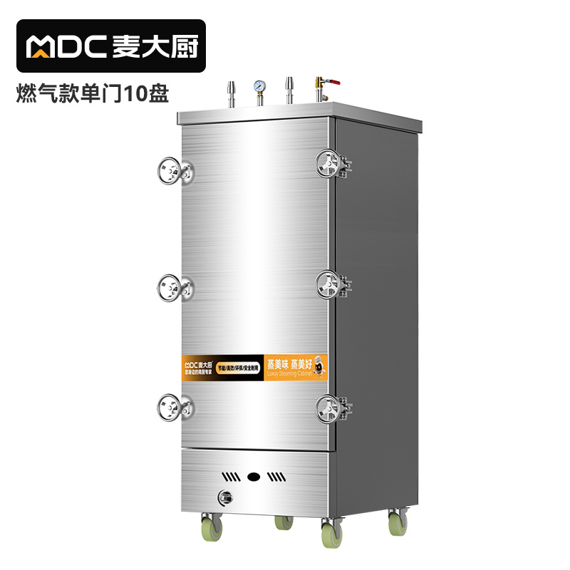 MDC商用高原蒸柜燃?xì)饪?0盤(pán)單門(mén)蒸飯柜